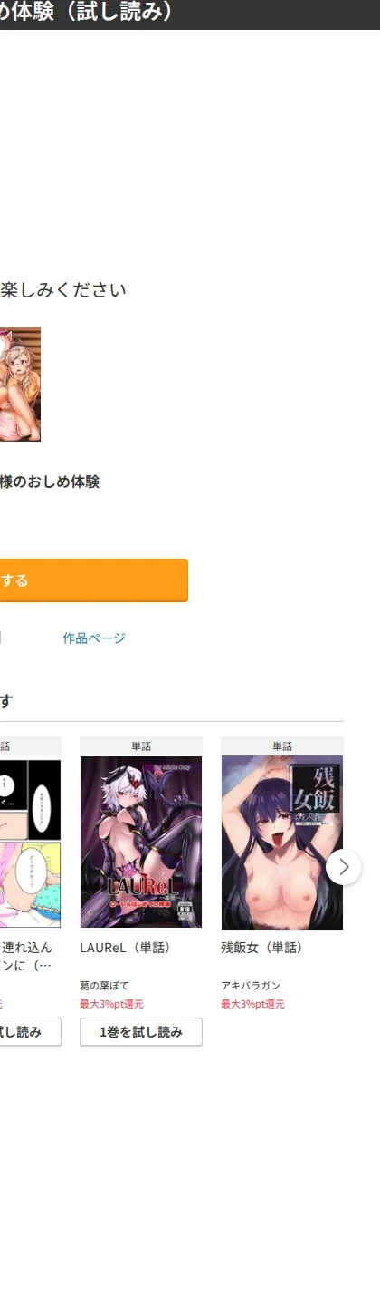 みこがみ様のおしめ体験（単話） 画像7