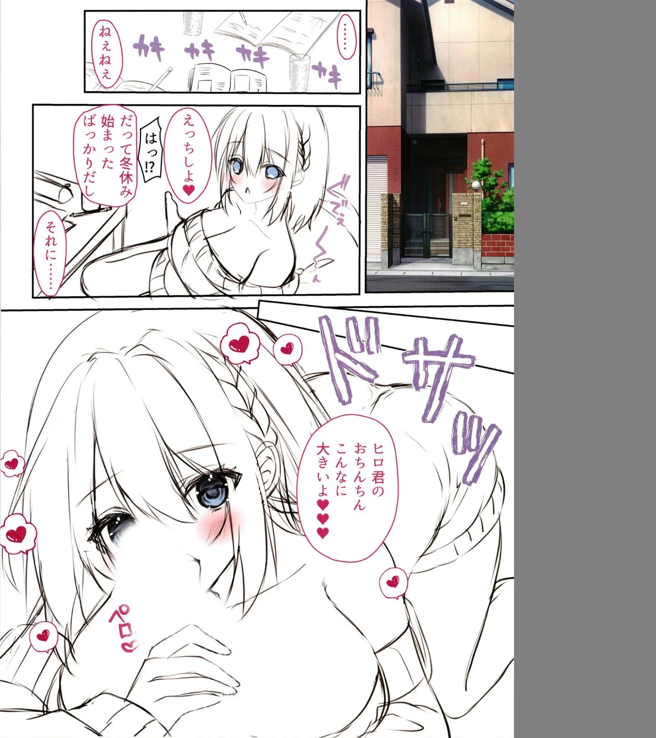 幼馴染ちゃんはHしたい（単話） 画像1