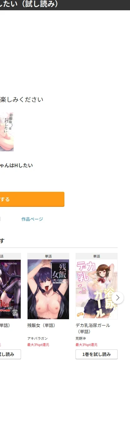 幼馴染ちゃんはHしたい（単話） 画像5