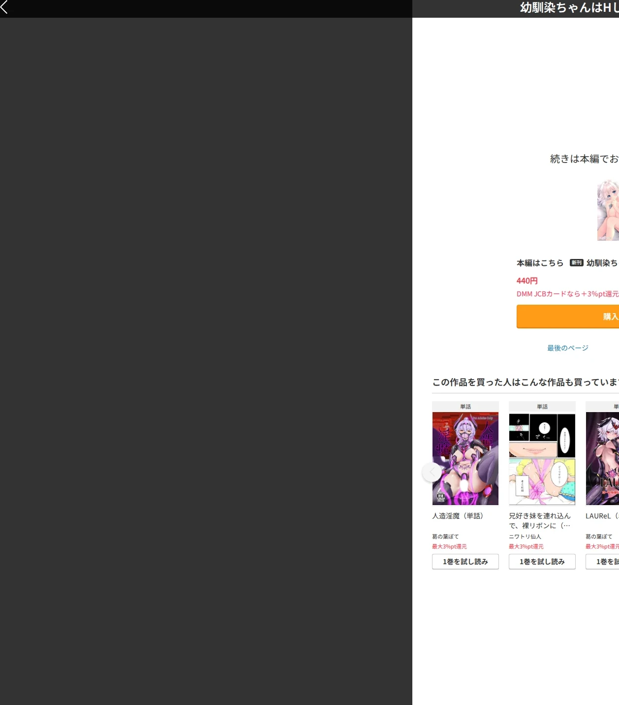 幼馴染ちゃんはHしたい（単話） 画像8