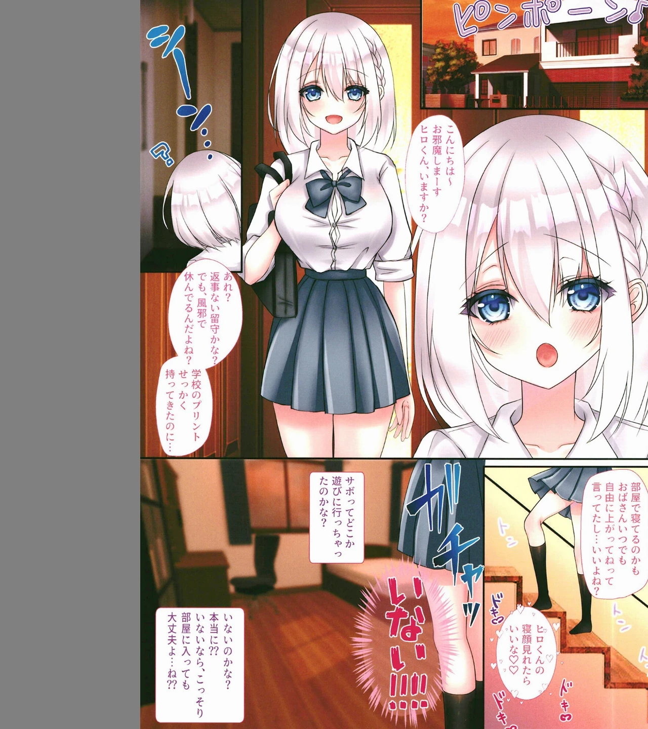 恋する幼馴染ちゃんとsexする本（単話） 画像2