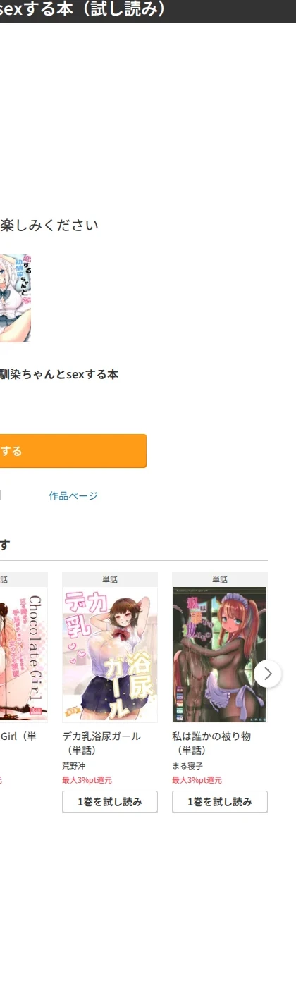 恋する幼馴染ちゃんとsexする本（単話） 画像7