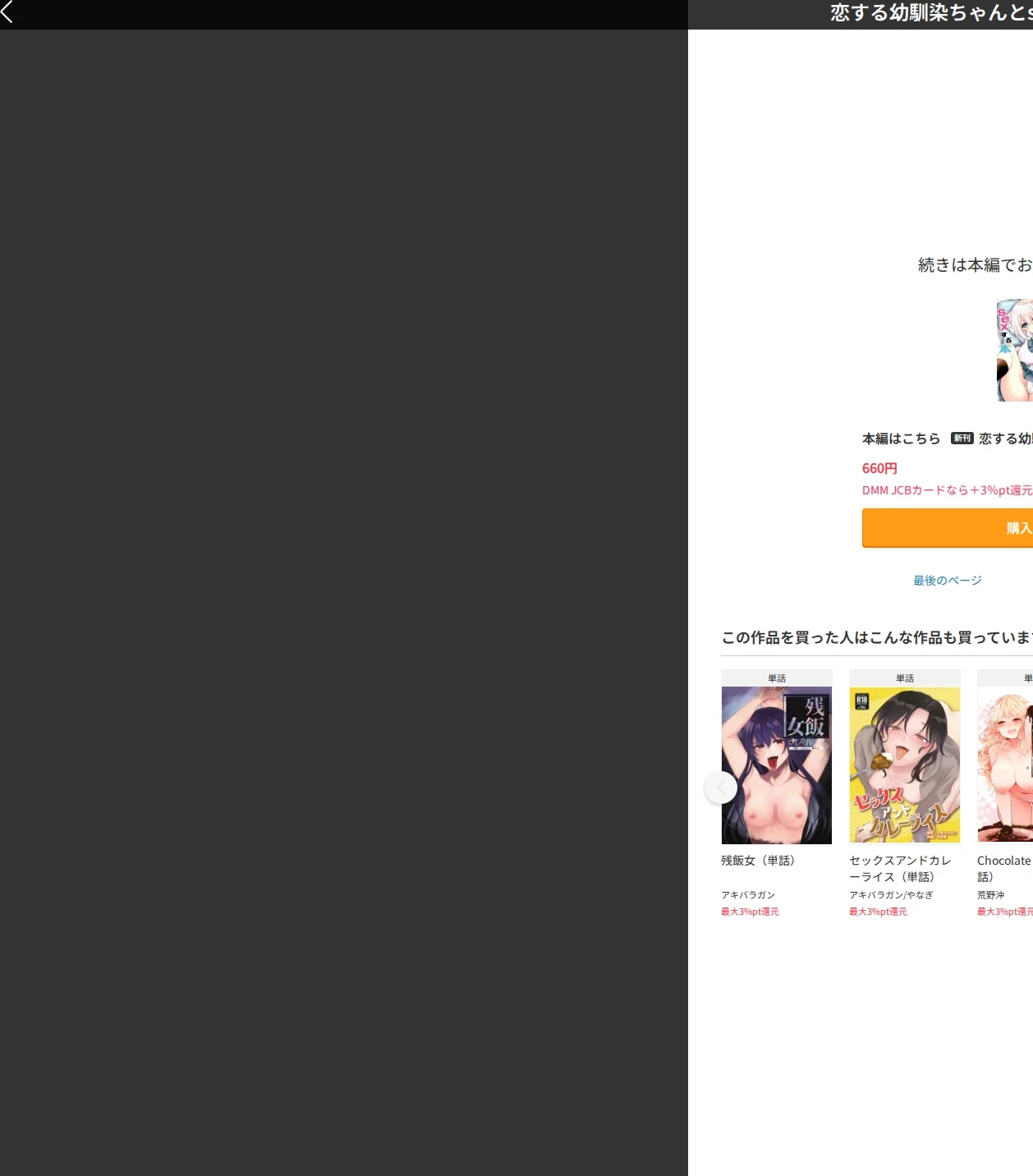 恋する幼馴染ちゃんとsexする本（単話） 画像8