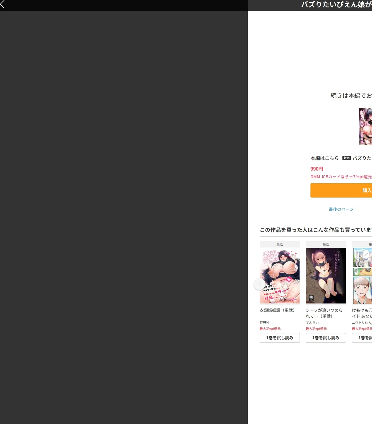 バズりたいぴえん娘が堕ちる話（単話） 画像6