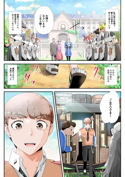 けもけもロリ巨乳メイド あなたのユキちゃん溺愛記(単話)