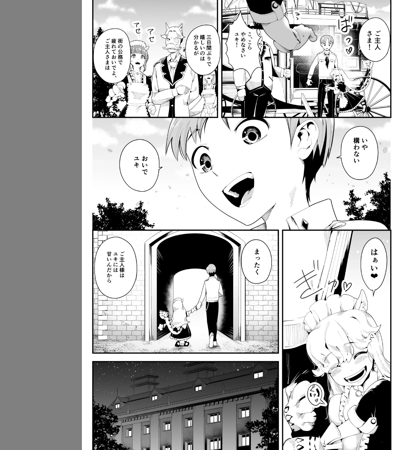 けもけもロリ巨乳メイド あなたのユキちゃん溺愛記(単話) 画像2