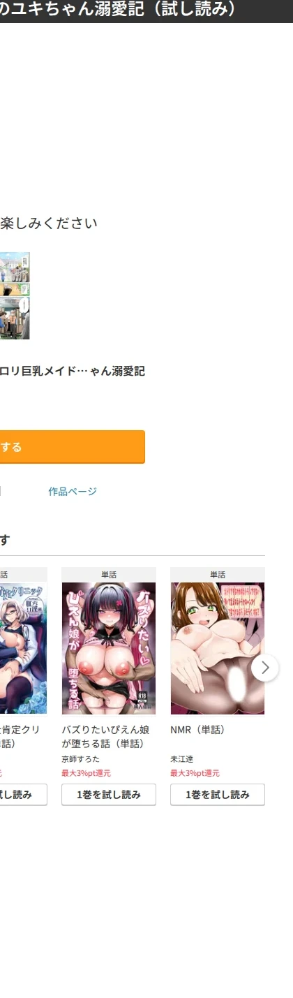 けもけもロリ巨乳メイド あなたのユキちゃん溺愛記(単話) 画像5