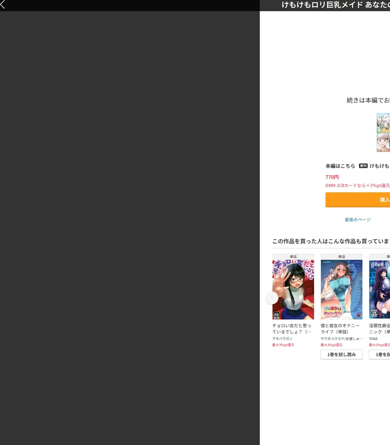 けもけもロリ巨乳メイド あなたのユキちゃん溺愛記(単話) 画像8