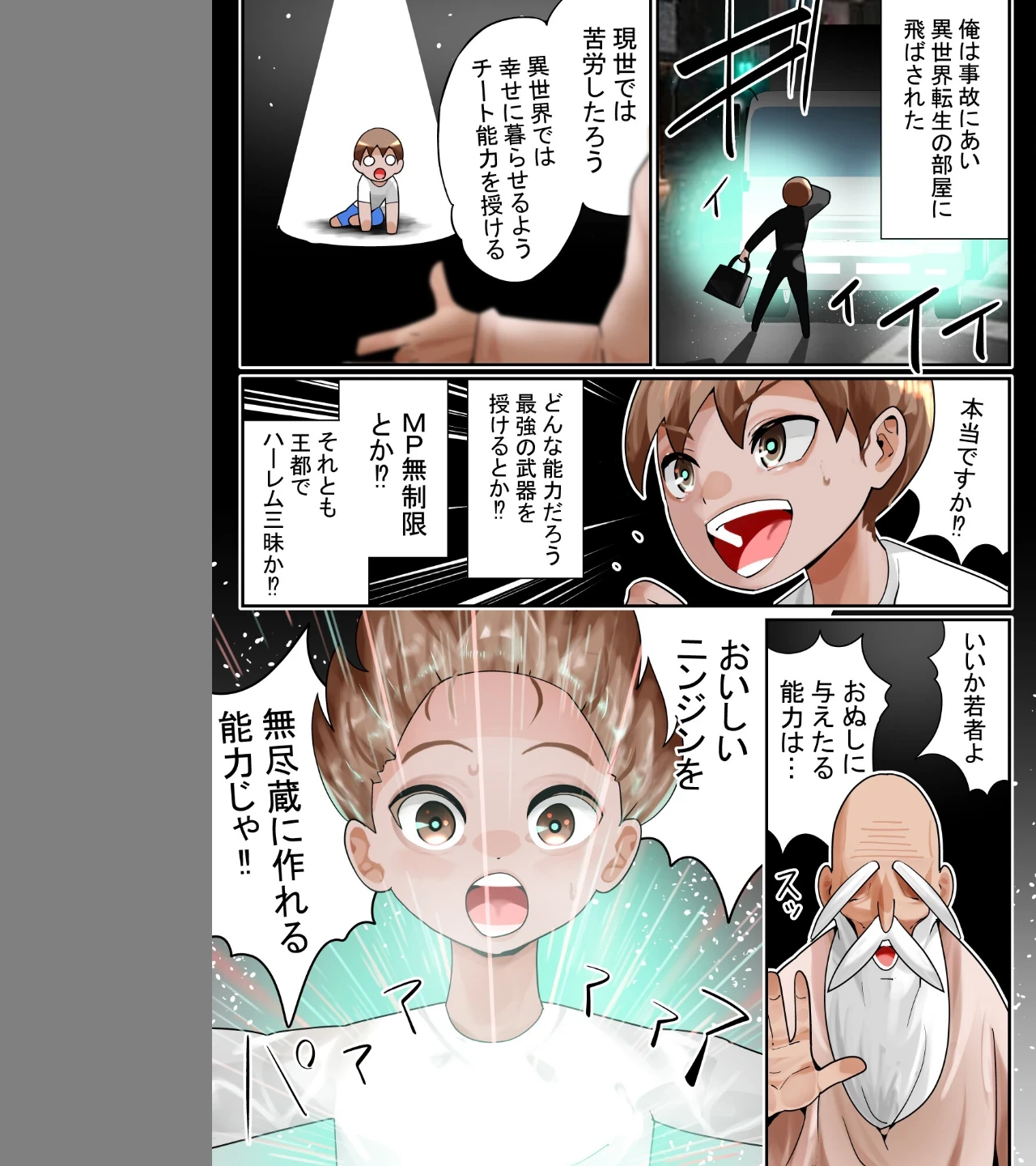 異世界チート農家（単話） 画像2