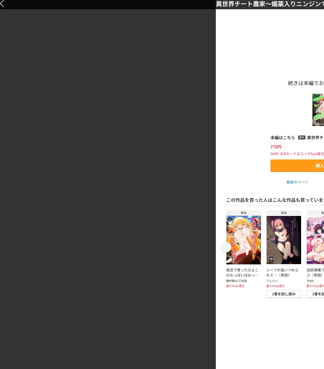 異世界チート農家（単話） 画像4