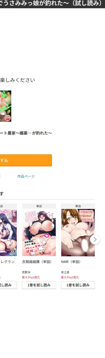 異世界チート農家（単話） 画像7