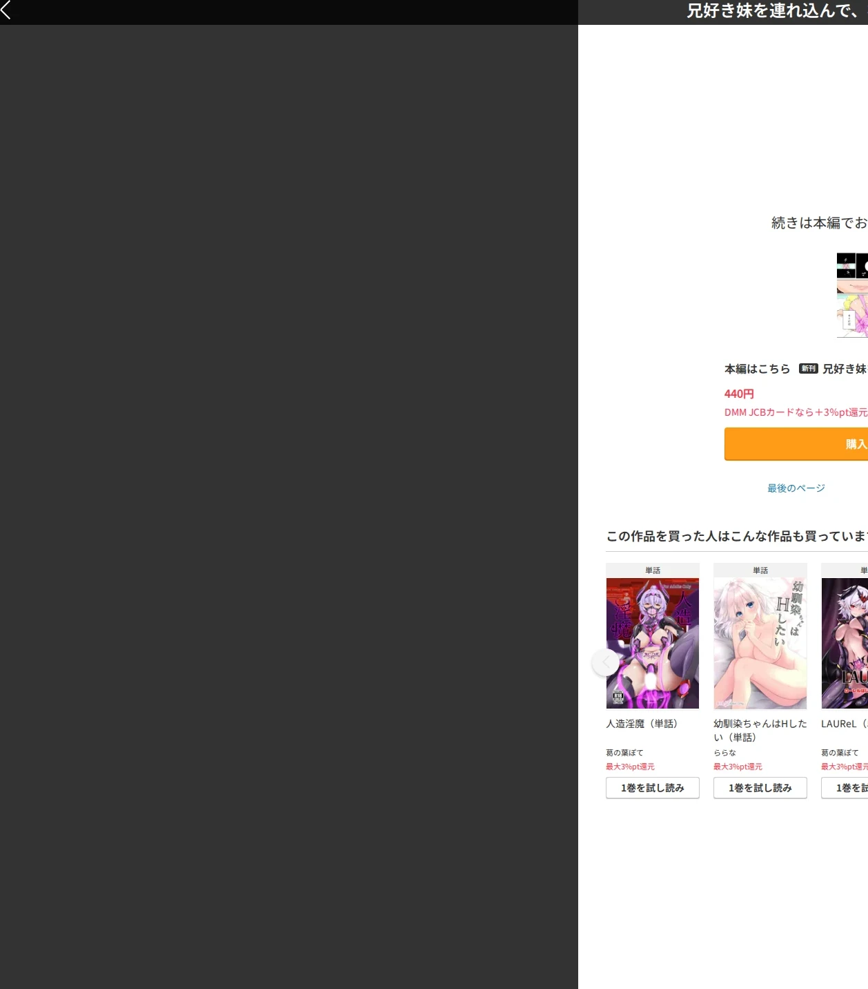 兄好き妹を連れ込んで、裸リボンに（単話） 画像6