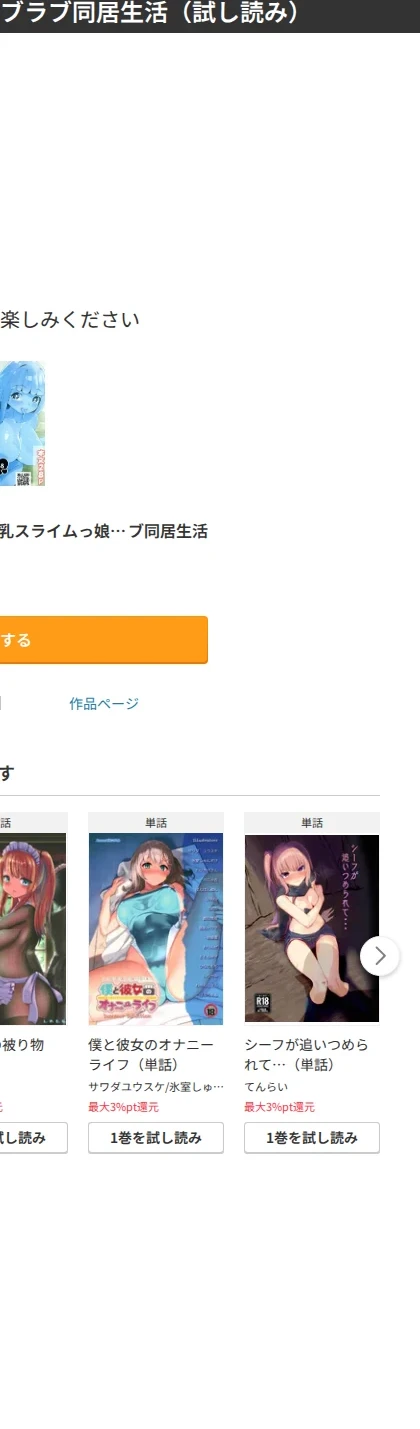 拾った巨乳スライムっ娘とラブラブ同居生活(単話) 画像5