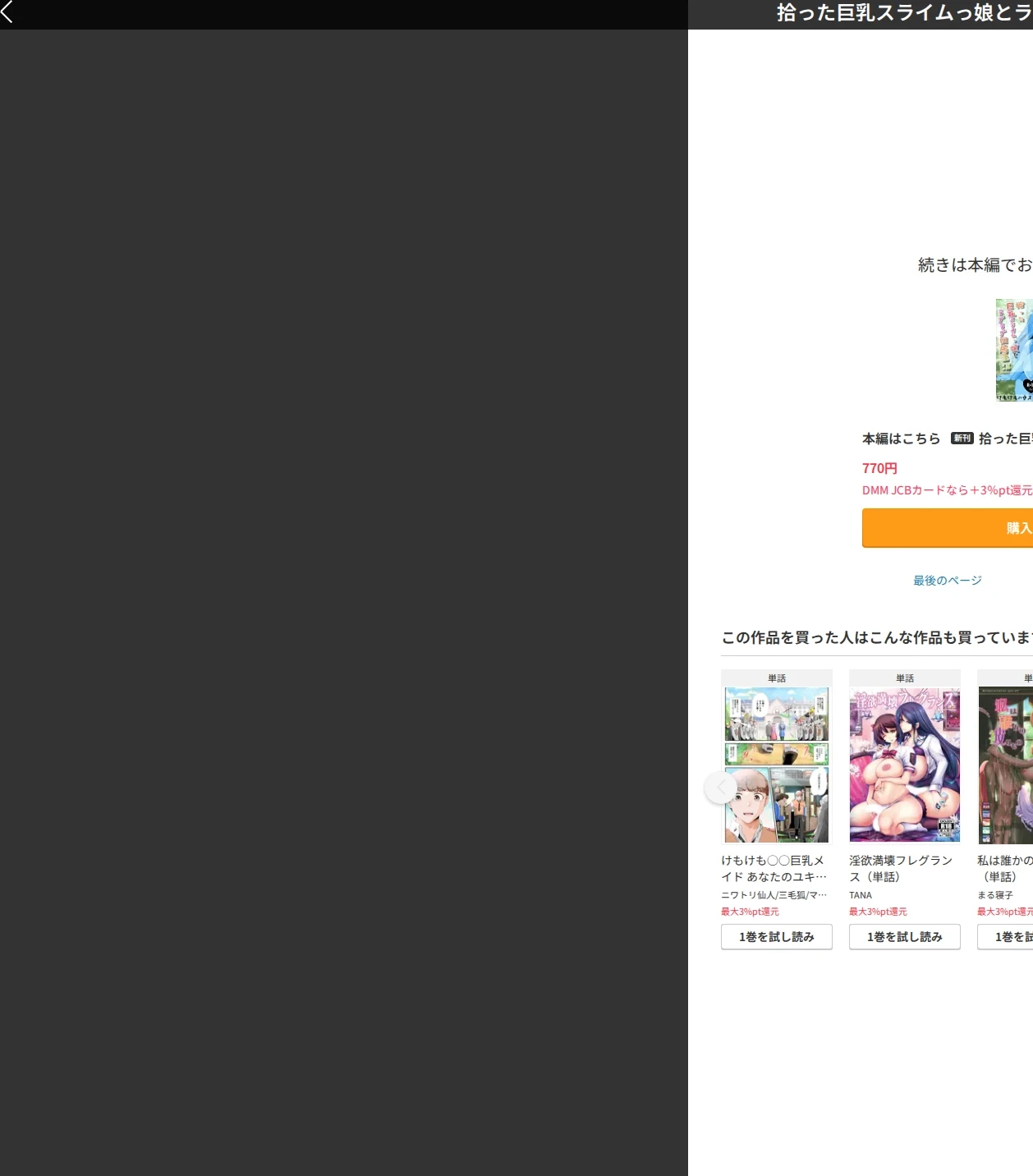 拾った巨乳スライムっ娘とラブラブ同居生活(単話) 画像6