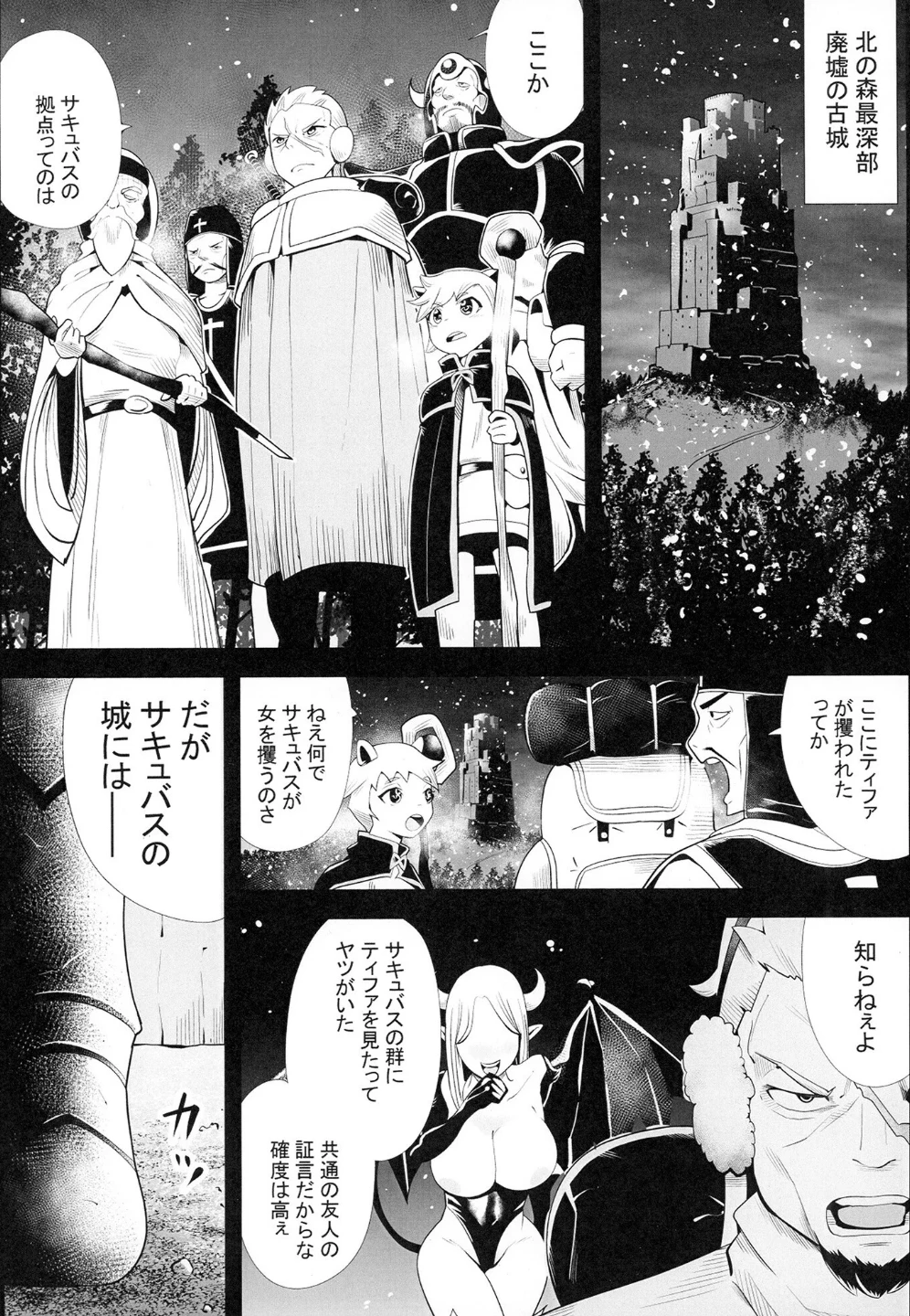 淫魔に奪われた幼馴染(単話) 画像1