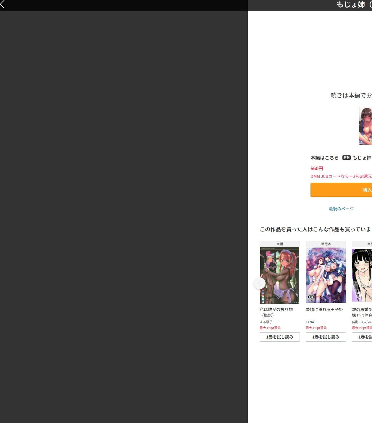 もじょ姉(単話) 画像6