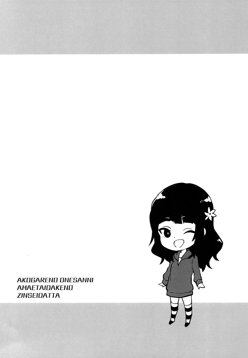 初恋のお姉さんに甘えたいだけの人生だった(単話) 画像2