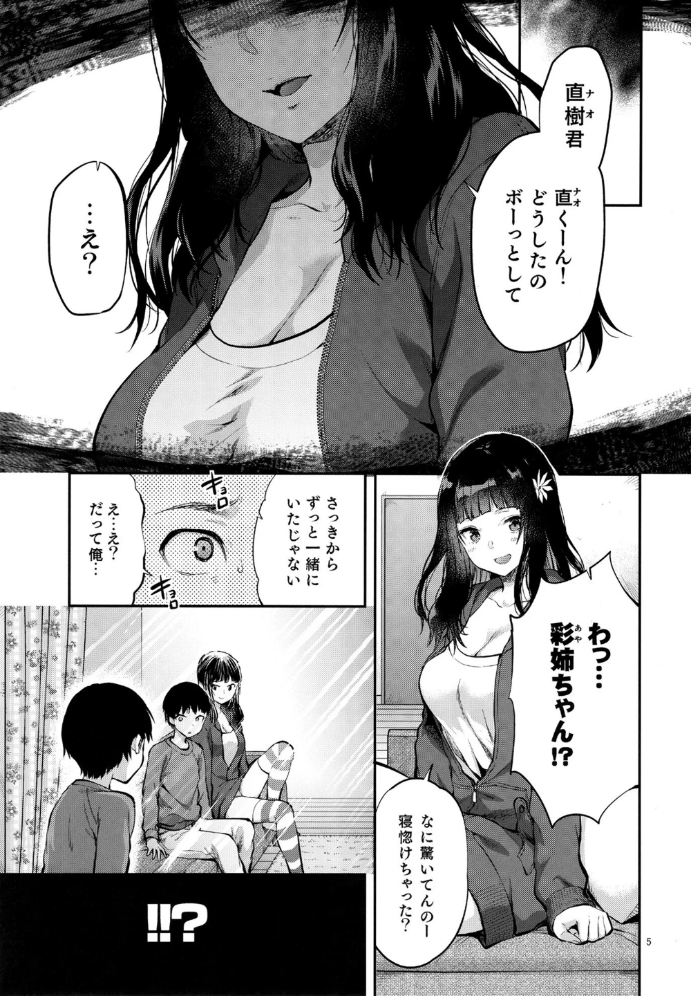 初恋のお姉さんに甘えたいだけの人生だった(単話) 画像3