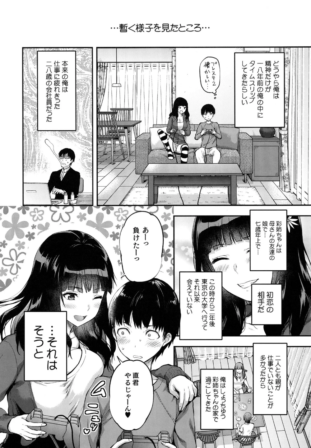 初恋のお姉さんに甘えたいだけの人生だった(単話) 画像4