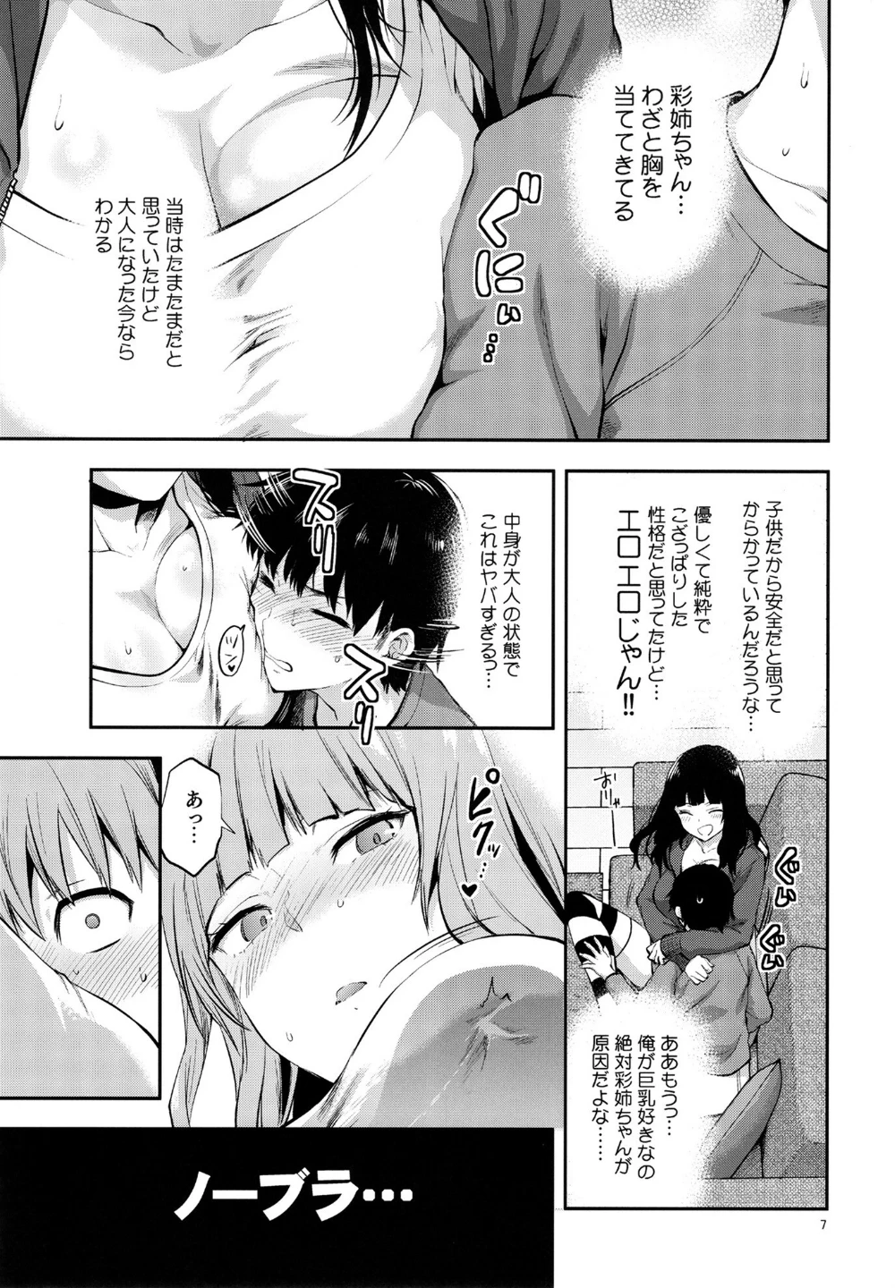 初恋のお姉さんに甘えたいだけの人生だった(単話) 画像5