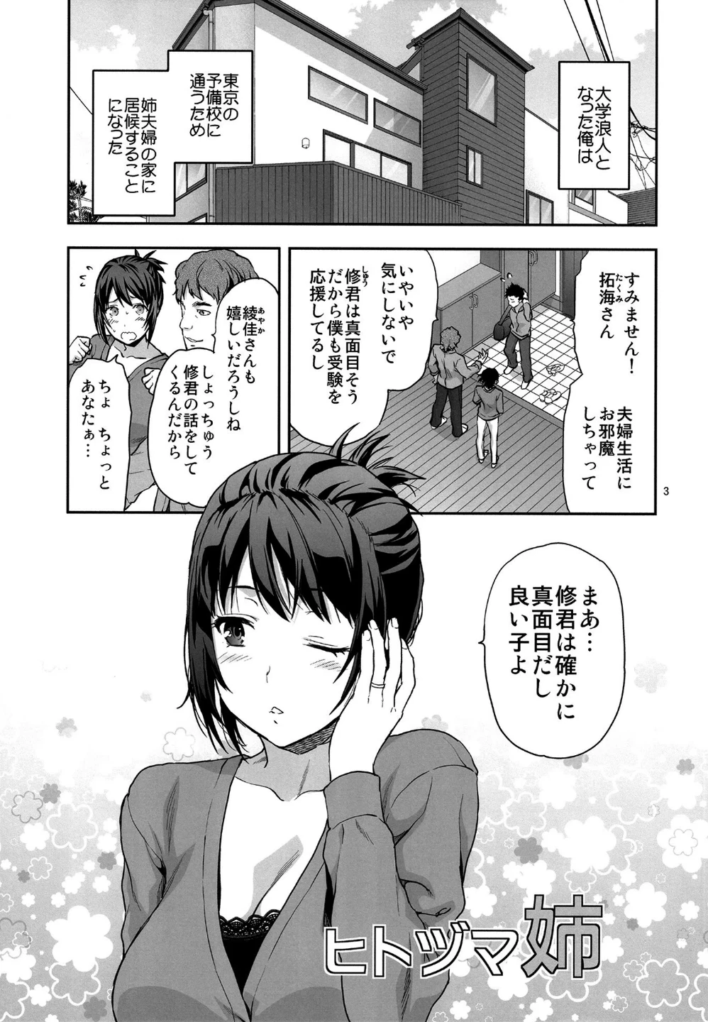 ヒトヅマ姉(単話) 画像1