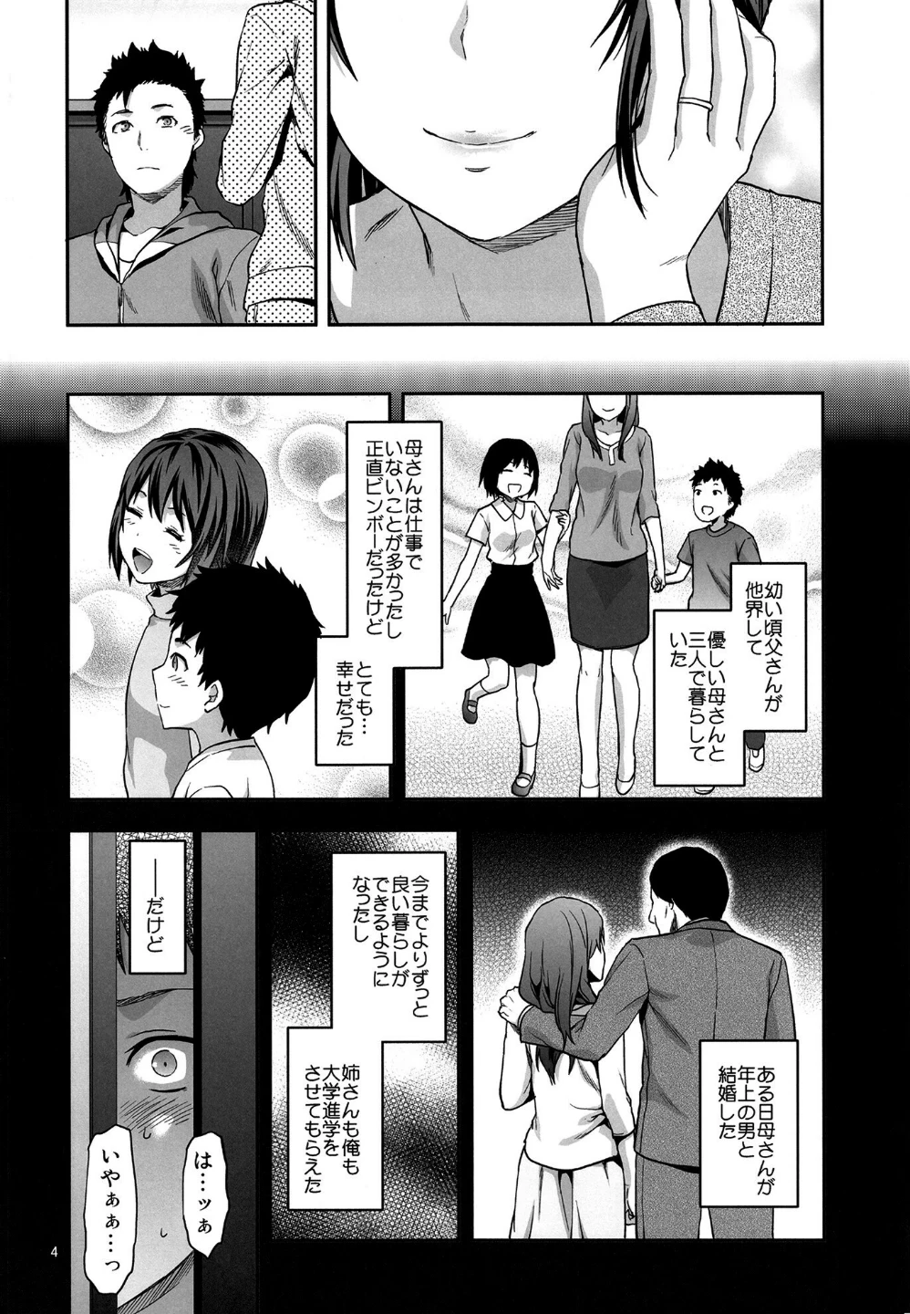 ヒトヅマ姉(単話) 画像2