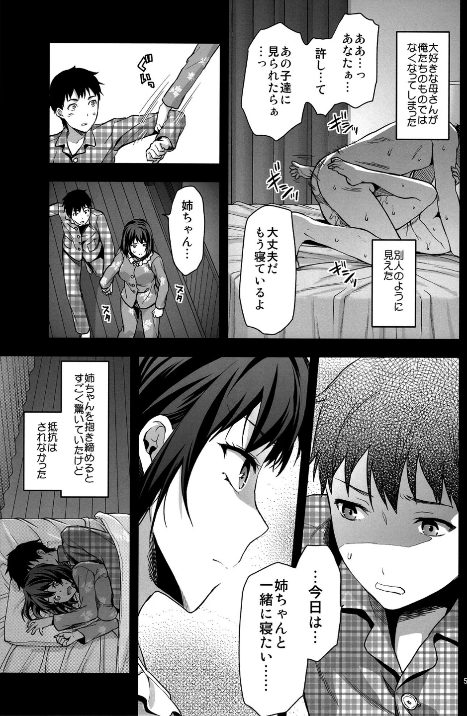 ヒトヅマ姉(単話) 画像3