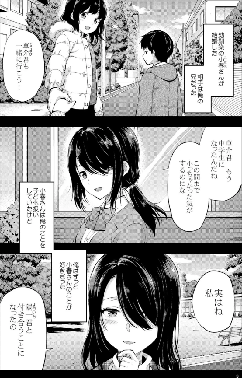 憧れのお姉さんが兄嫁になった(単話) 画像1