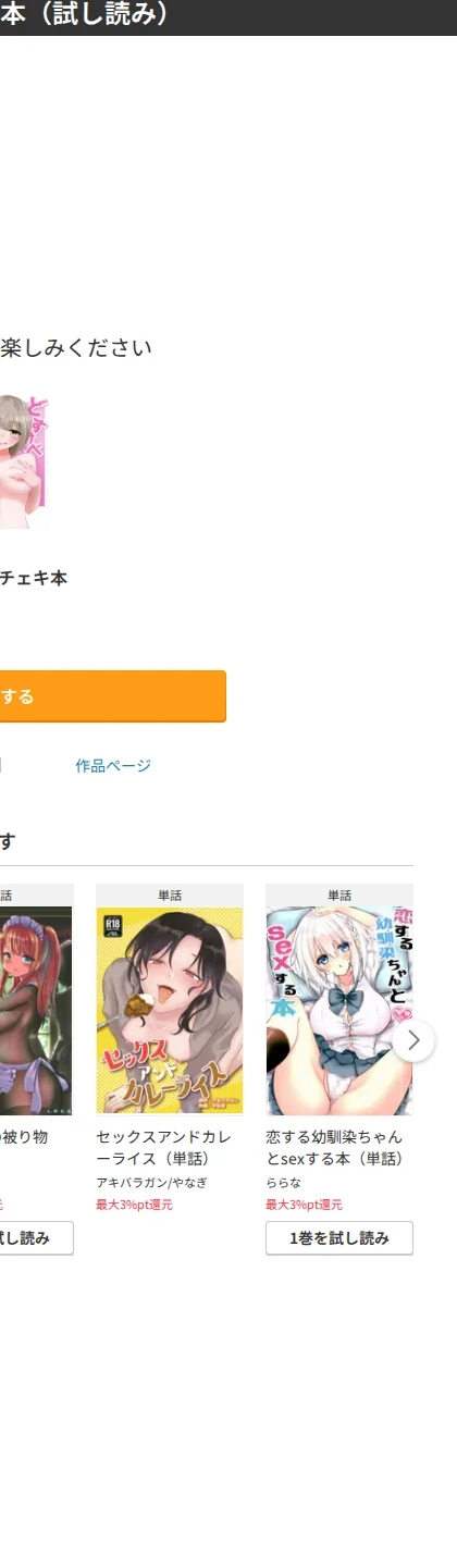 どすけべチェキ本（単話） 画像3