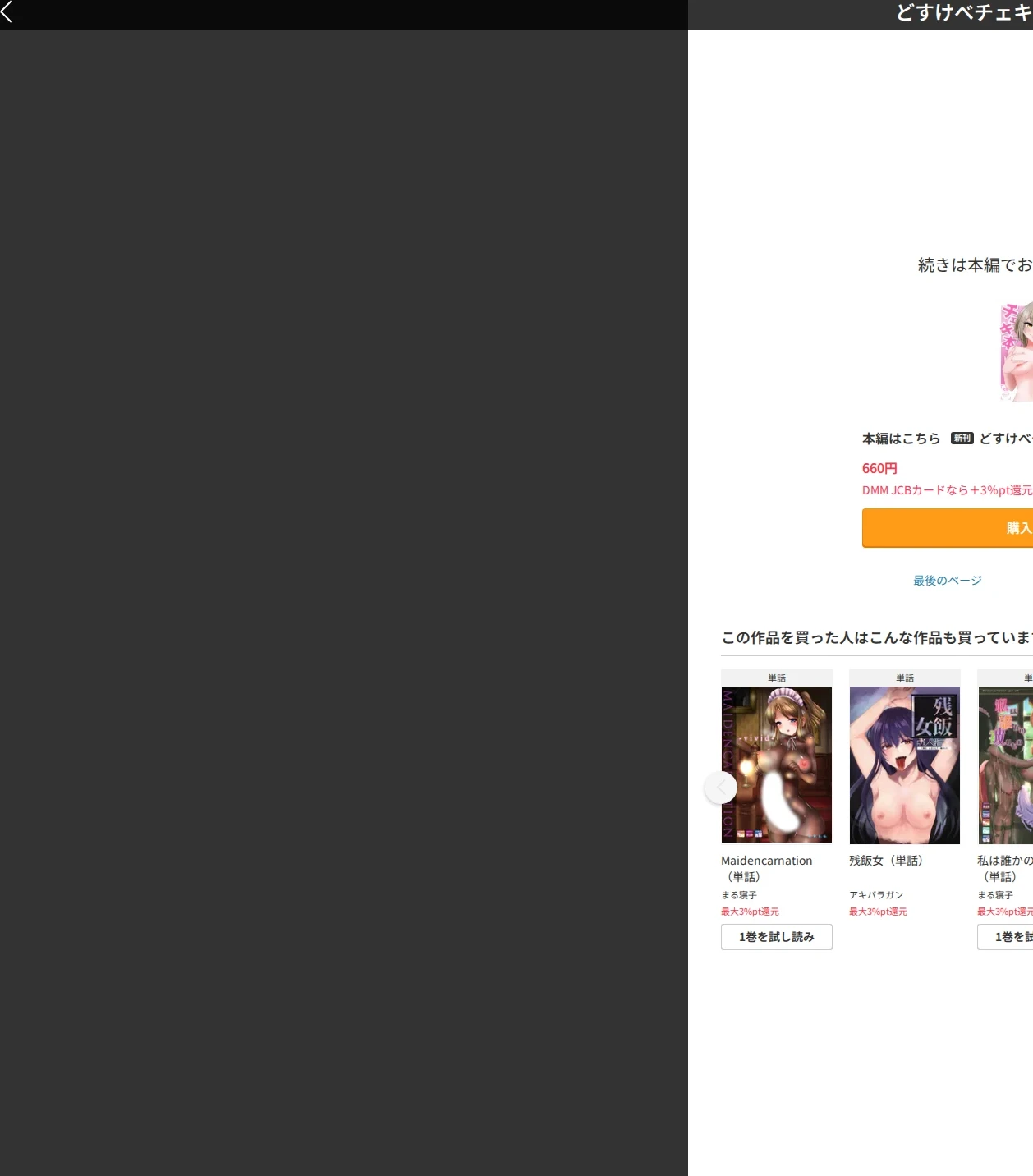 どすけべチェキ本（単話） 画像6