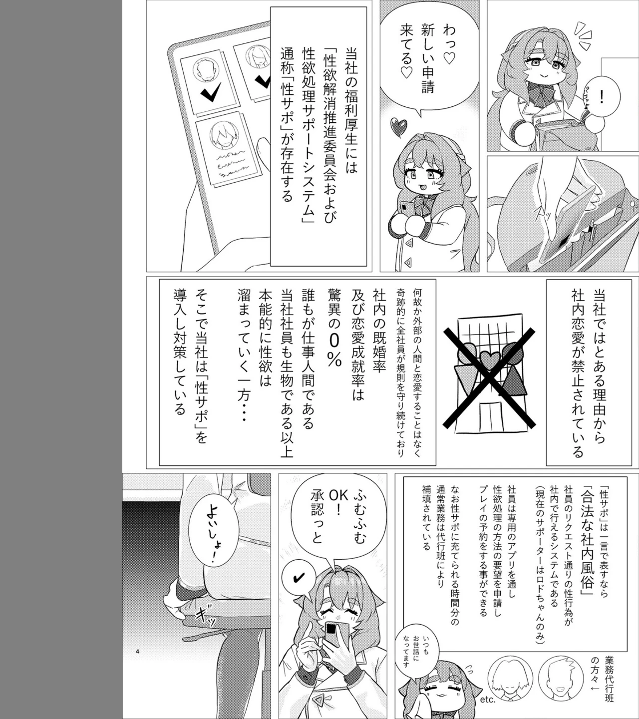 性サポ(単話) 画像2