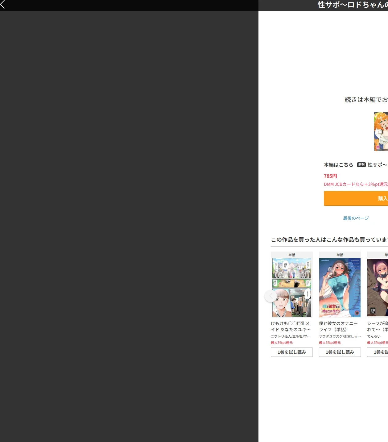 性サポ(単話) 画像6