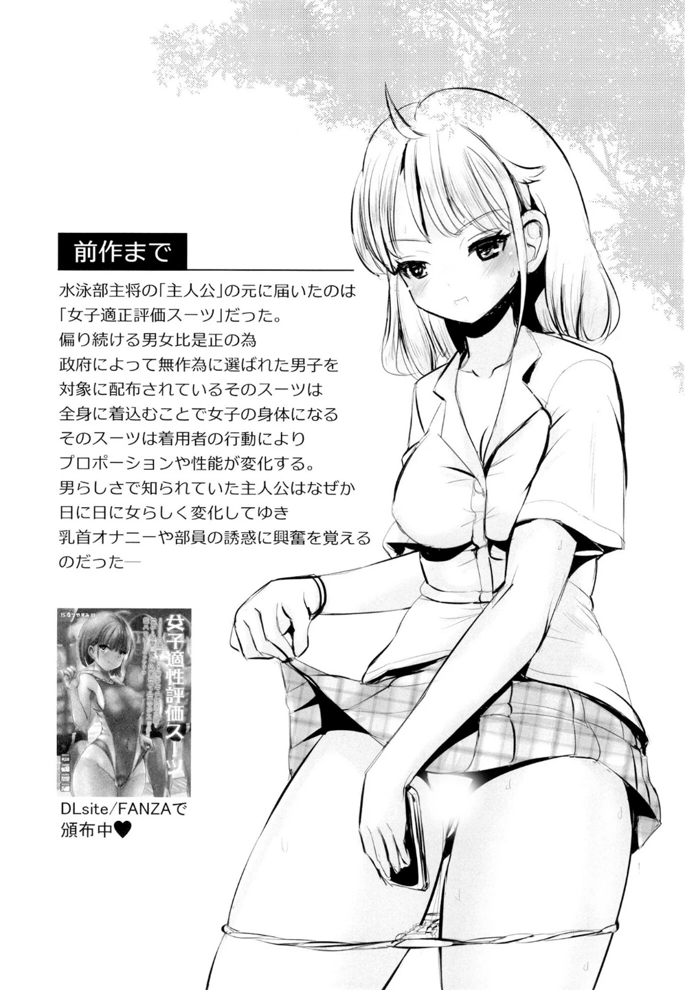 TS夏休み(単話) 画像1