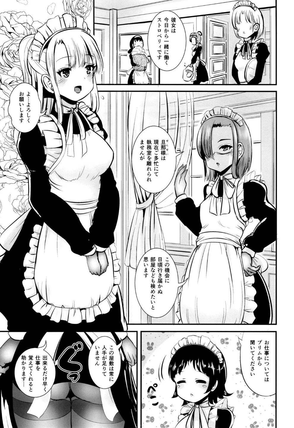 私は誰かの被り物（単話） 画像2