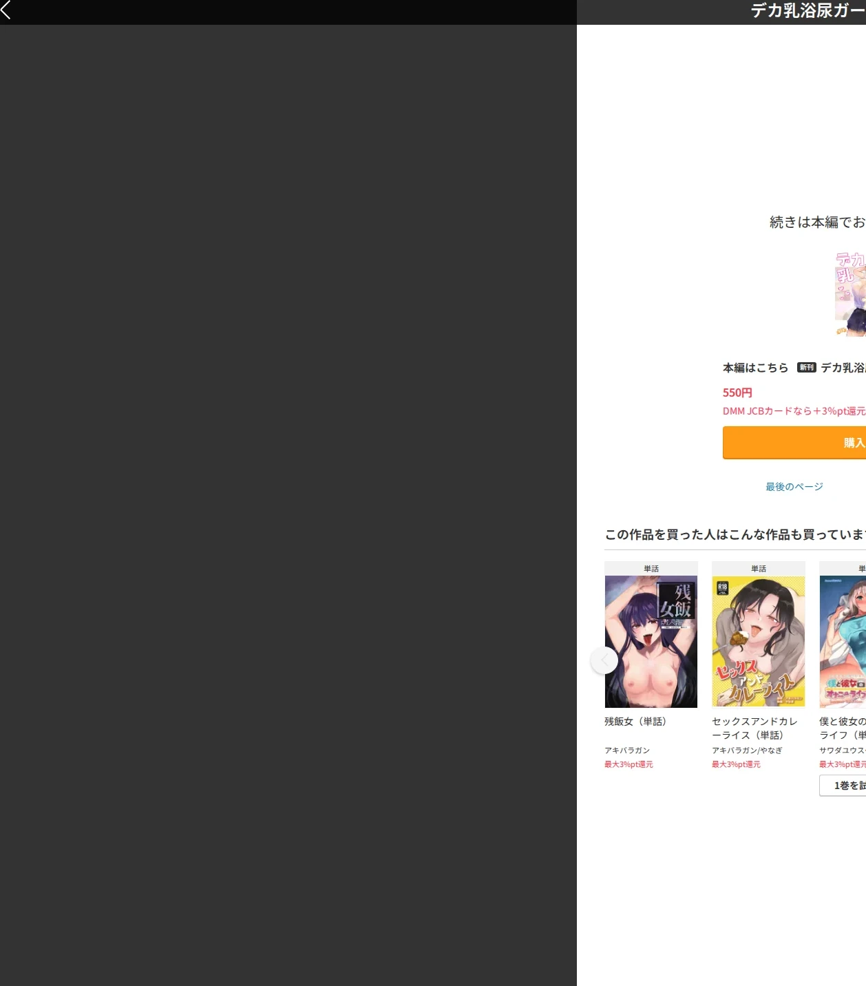 デカ乳浴尿ガール（単話） 画像6