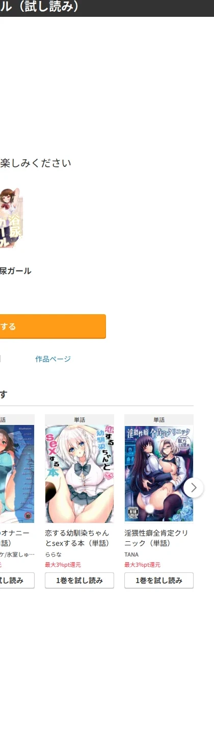 デカ乳浴尿ガール（単話） 画像7