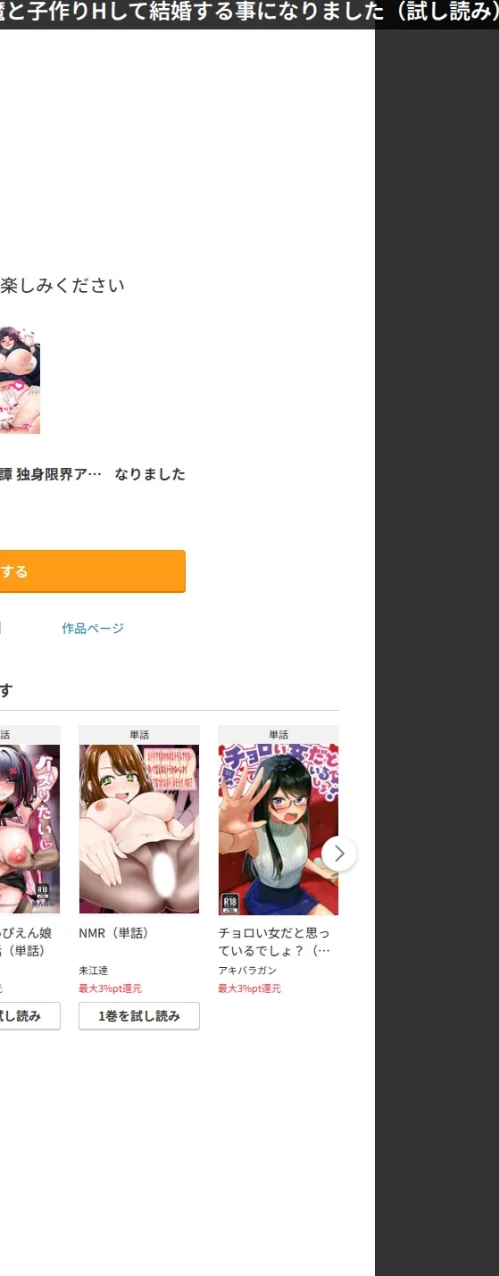 衣類婚姻譚（単話） 画像3