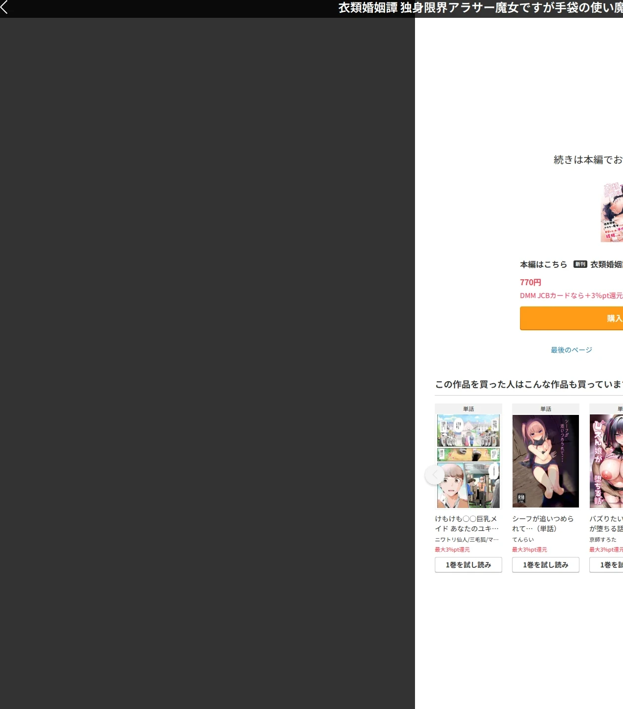 衣類婚姻譚（単話） 画像6