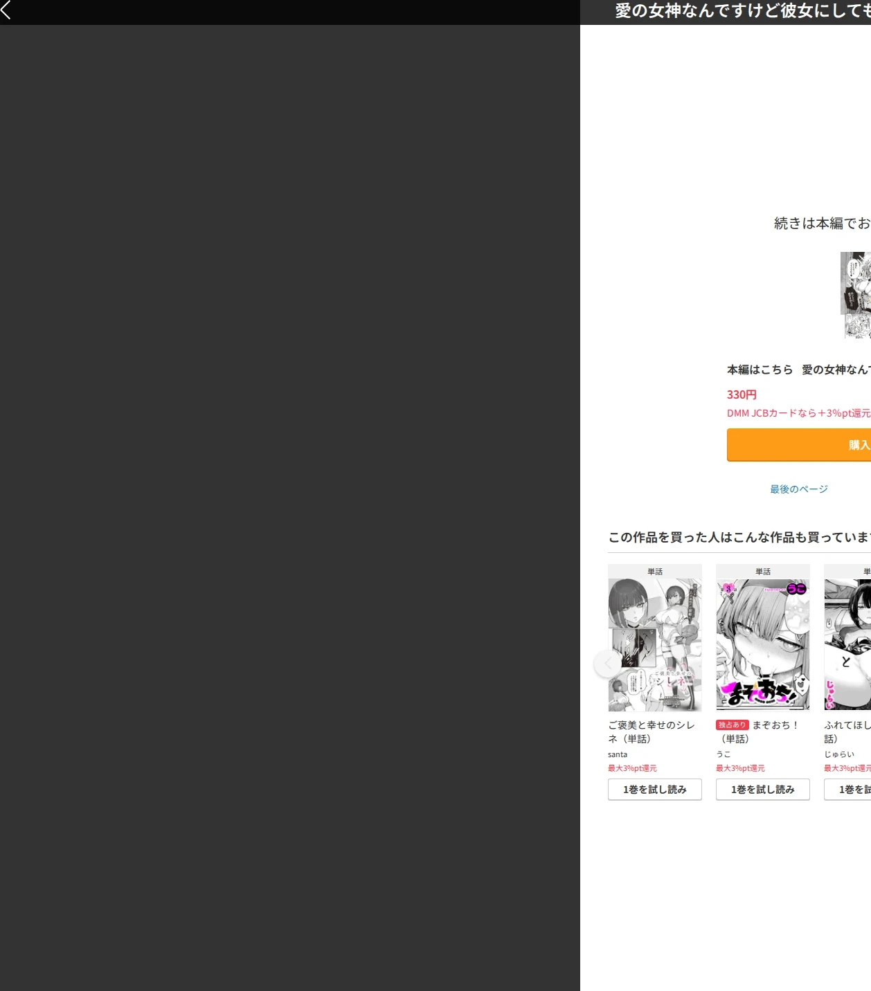 愛の女神なんですけど彼女にしてもらってイイですか？（単話） 画像10