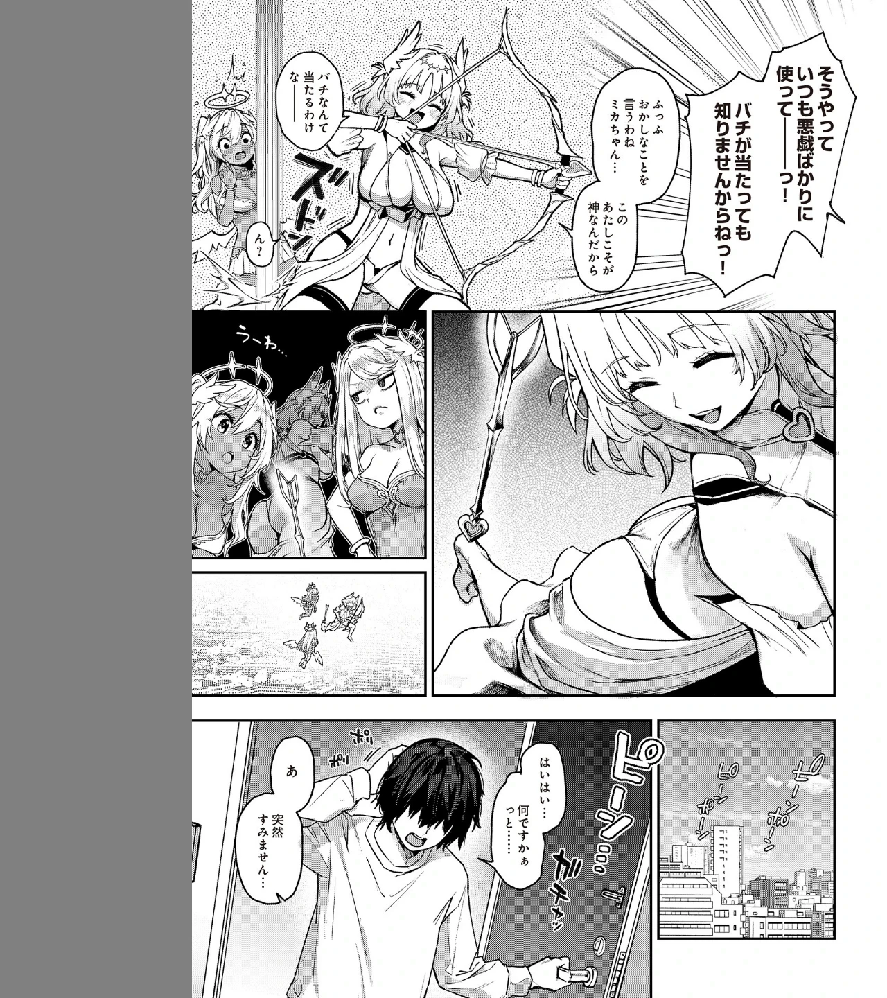 愛の女神なんですけど彼女にしてもらってイイですか？（単話） 画像2