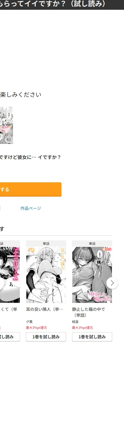 愛の女神なんですけど彼女にしてもらってイイですか？（単話） 画像5