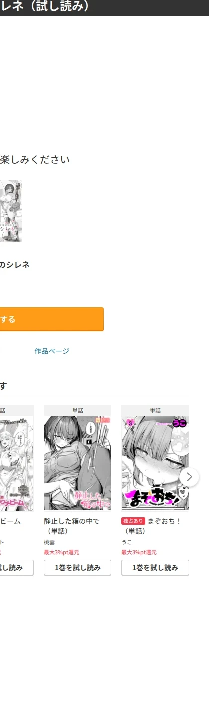 ご褒美と幸せのシレネ（単話） 画像5