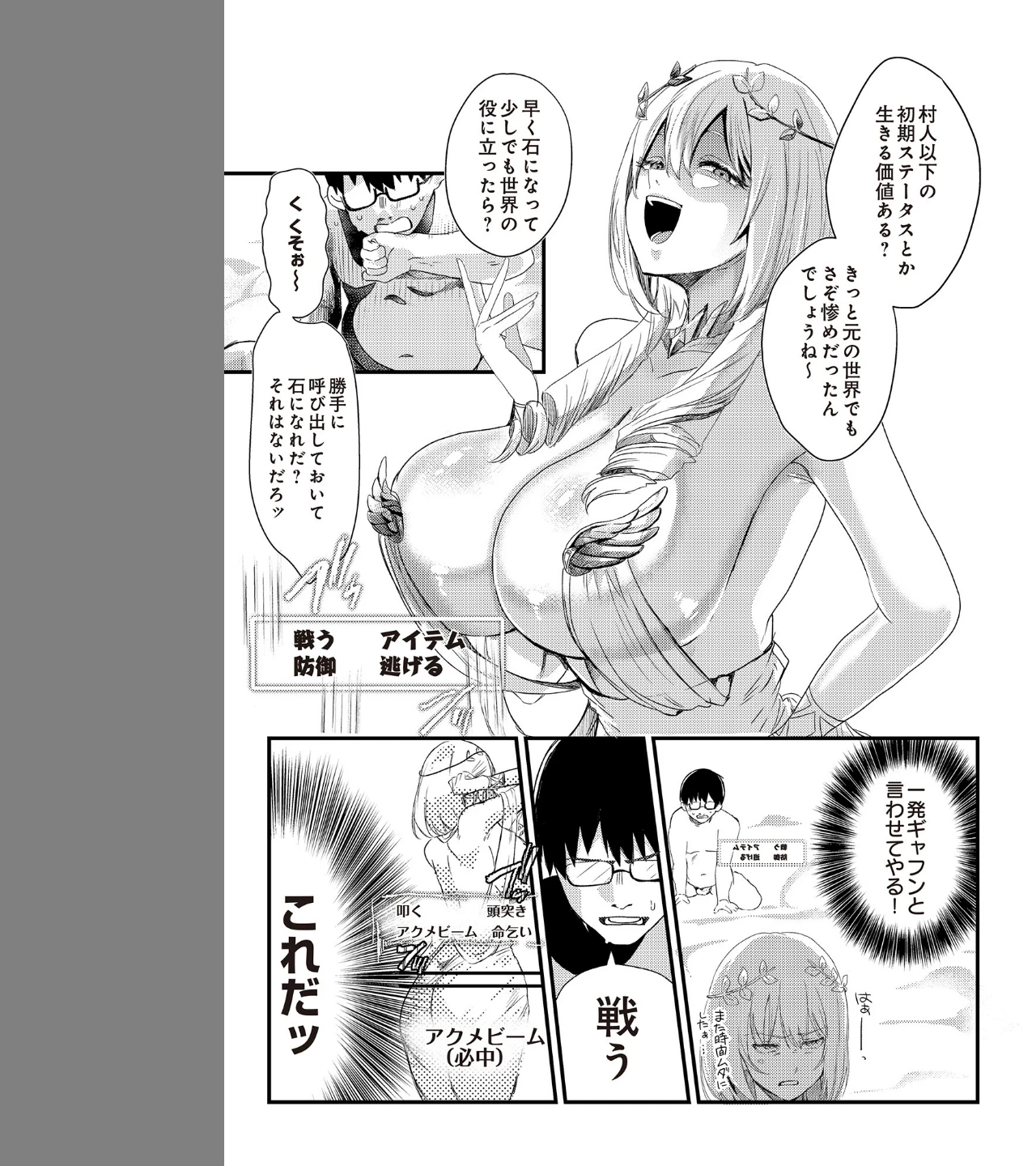 必誅アクメビーム（単話） 画像6