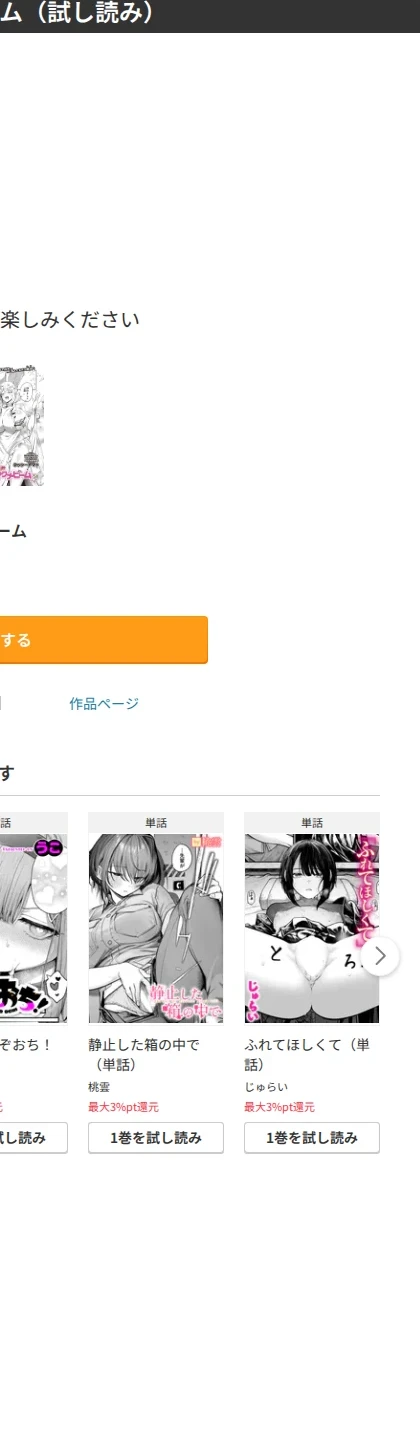 必誅アクメビーム（単話） 画像7