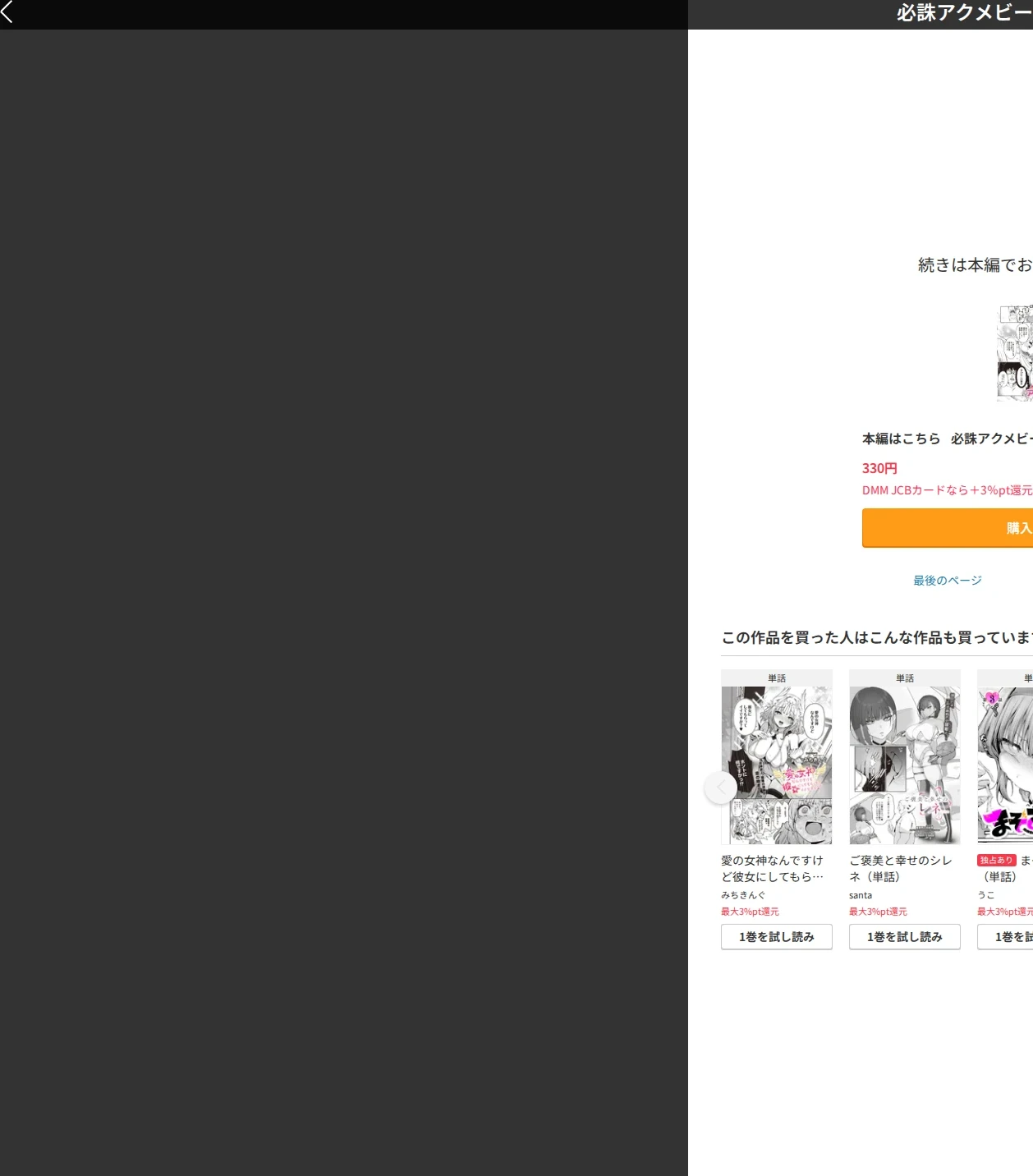 必誅アクメビーム（単話） 画像8