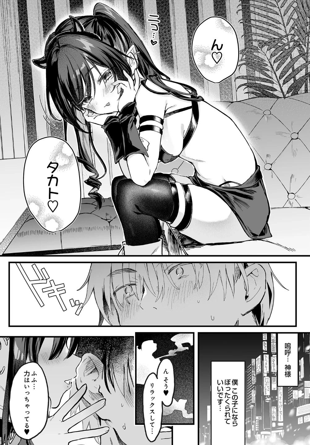 ヤバいシーシャ屋さん(単話) 画像7