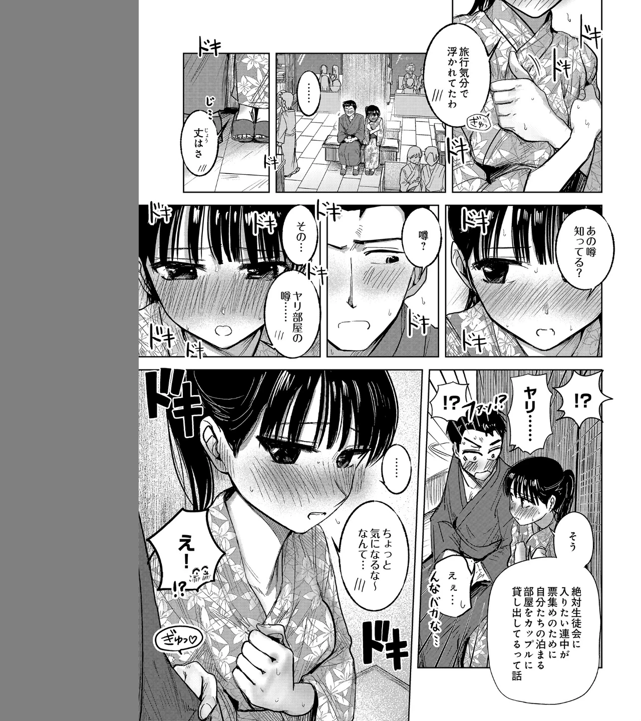 修学旅行で特別な思い出作り(単話) 画像2