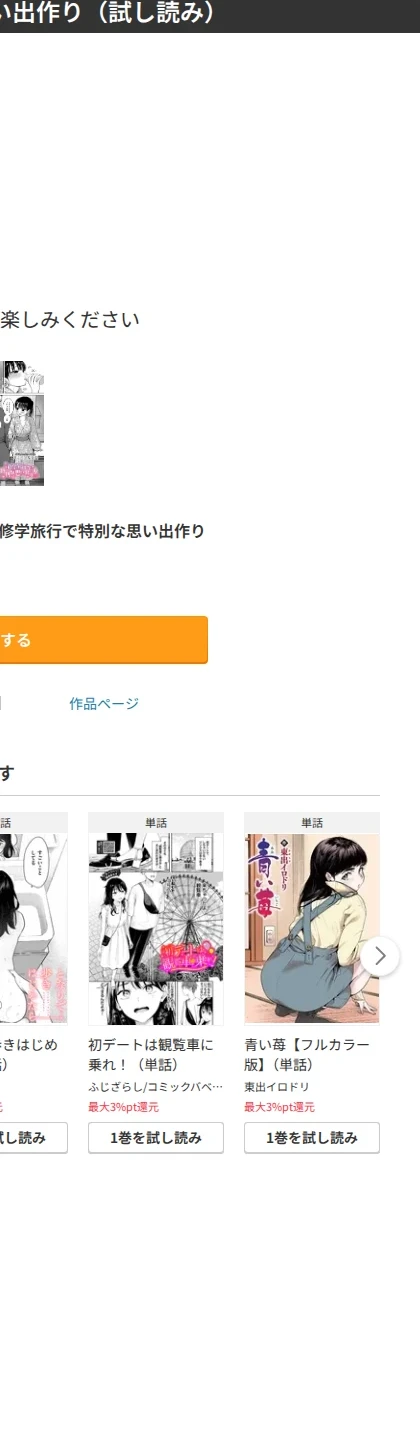 修学旅行で特別な思い出作り(単話) 画像7