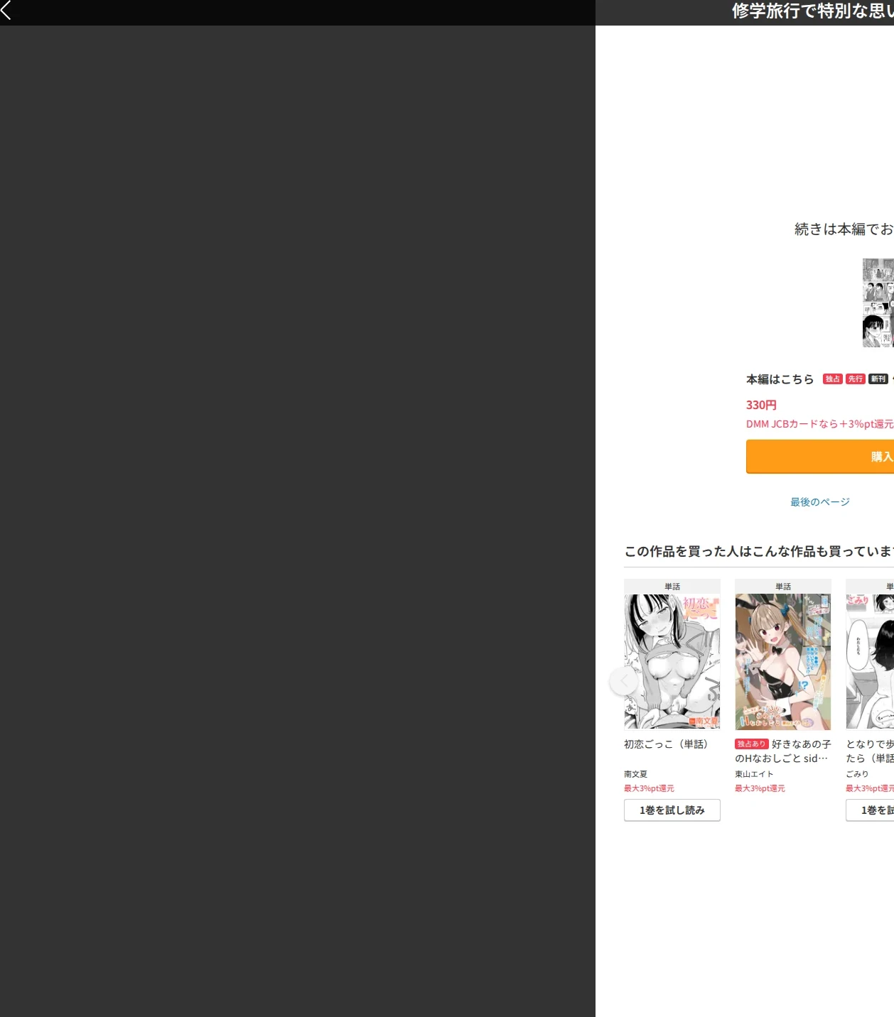 修学旅行で特別な思い出作り(単話) 画像8