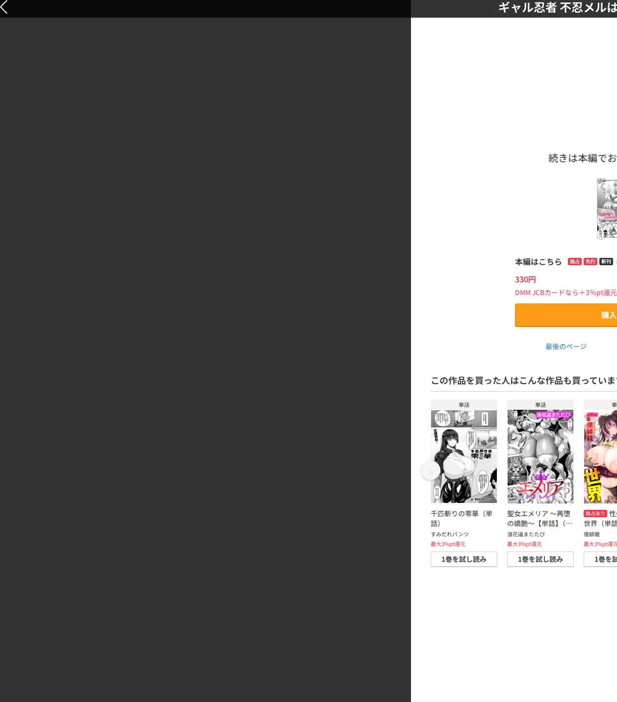 ギャル忍者（単話） 画像10